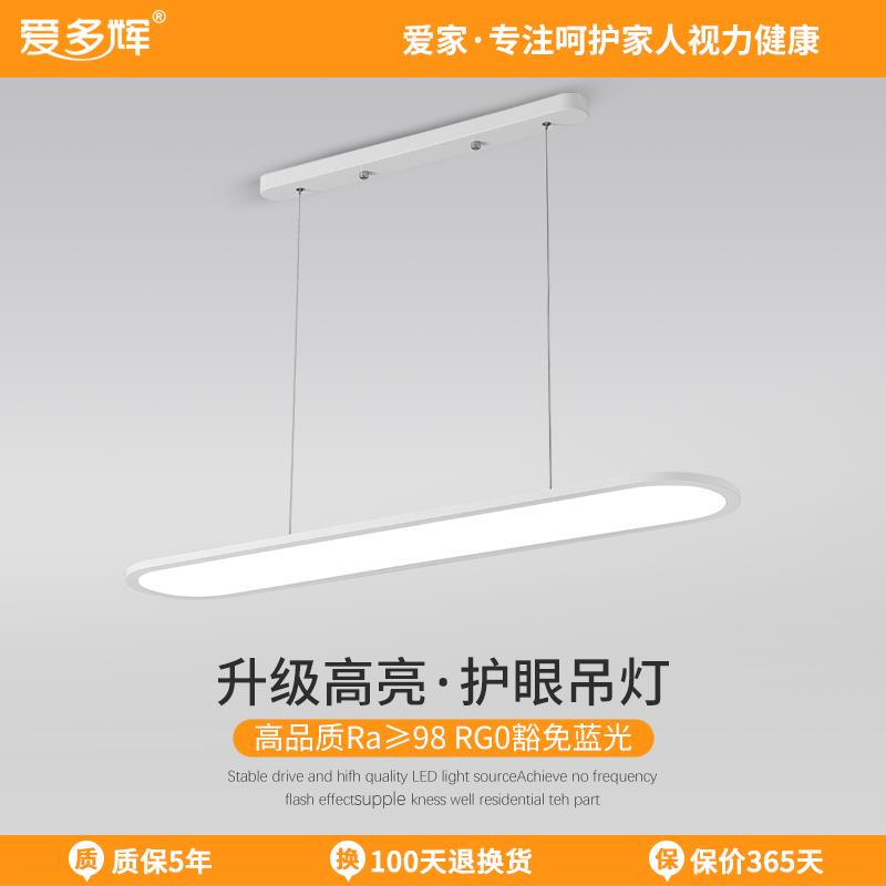 爱多辉餐吊灯北欧极简护眼书房衣帽间吧台餐厅长条吊灯具现代简约
