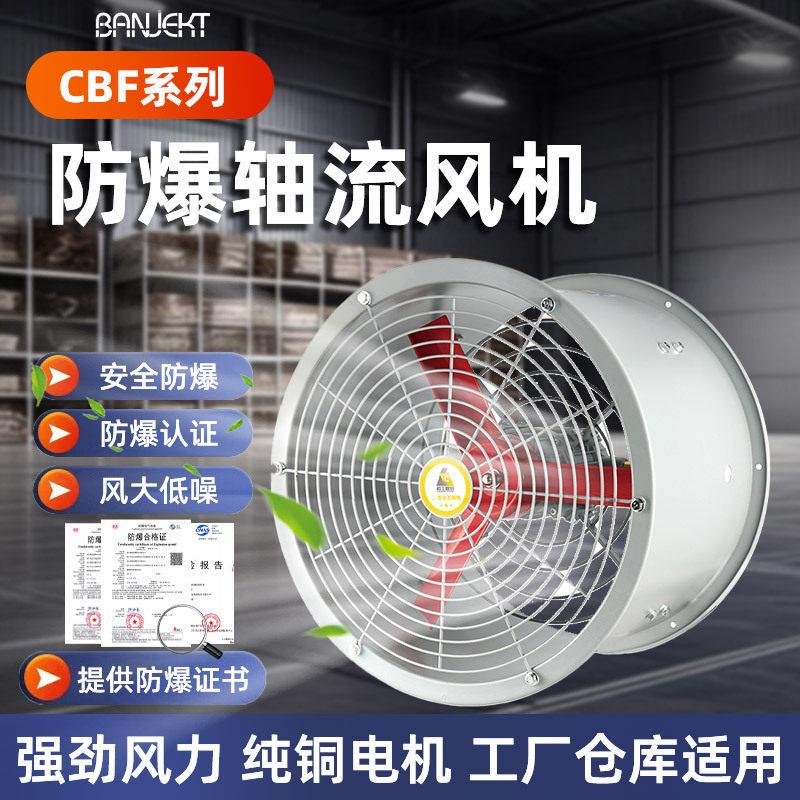工业厂房强力排风扇防爆轴流风机管道式排气扇抽风机防爆风机