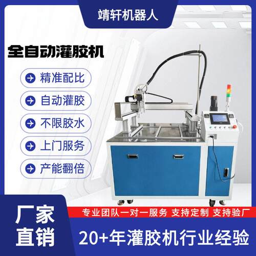 全自动双液灌胶机环氧树脂AB胶自动打胶机配比灌封设备三轴灌封机