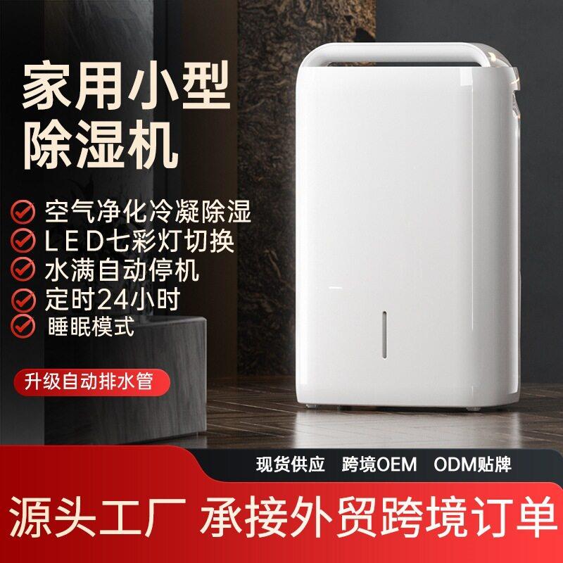 跨境 源头厂家除湿机家用卫生间公室小型静音防潮抽湿机回南天