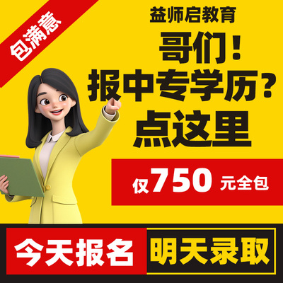 电大中专学历提升毕证学信网成人专科本科自考可查网络教育函授