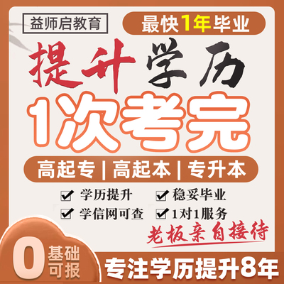 学历提升自考专升本成人本科小自考成考国家开放大学学信网查询