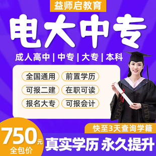 电大中专大专升本科成人高考考试培训网络自考课程报名学历提升
