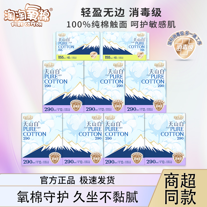 淘淘氧棉正品卫生巾164片消毒级护垫日用夜用组合纯棉透气姨妈巾