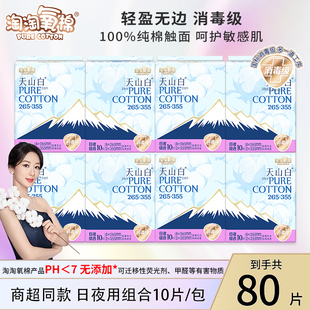淘淘氧棉消毒级卫生巾265mm 店 355mm日用夜用组合纯棉姨妈巾正品