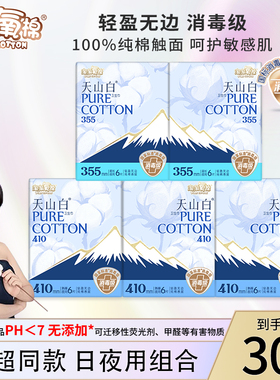 淘淘氧棉消毒级卫生巾355+410mm超特长夜用天山白纯棉姨妈巾正品