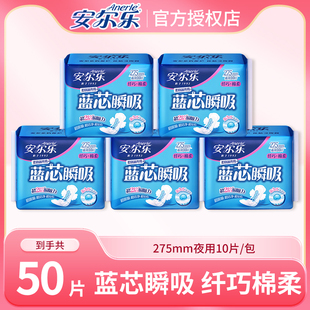安尔乐卫生巾50片275mm日夜用纤巧绵柔亲肤姨妈巾官方旗舰店正品