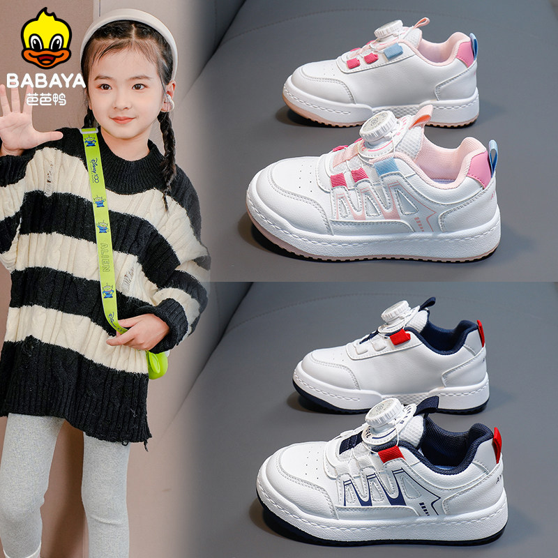 芭芭鸭童鞋2025春秋季新款儿童板鞋女童休闲鞋子旋转扣男童小白鞋,童鞋/婴儿鞋/亲子鞋,板鞋,淘宝优惠券,粉丝福利购,淘宝优惠卷