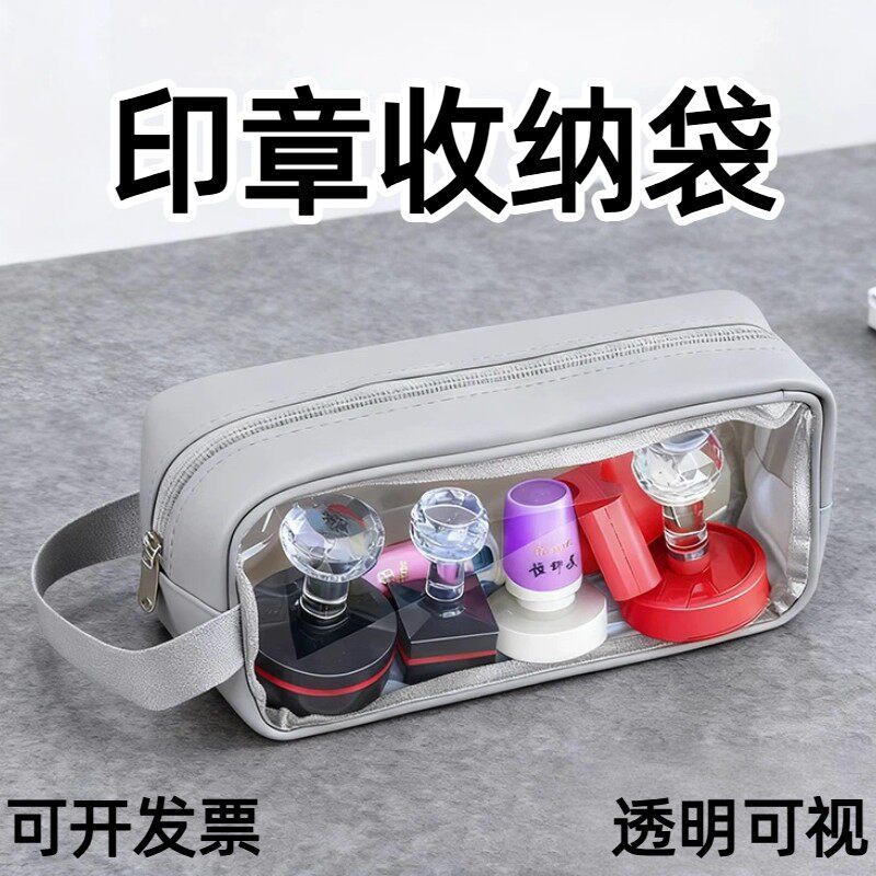 公印章收纳袋公司章公私章专用包法人印鉴章管理神器多便携分类盒图片