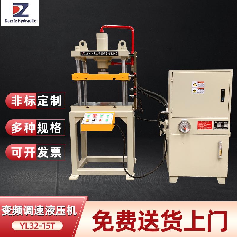 YL32-15t变频调速多功能液压机快速四柱油压机小型液压机厂家