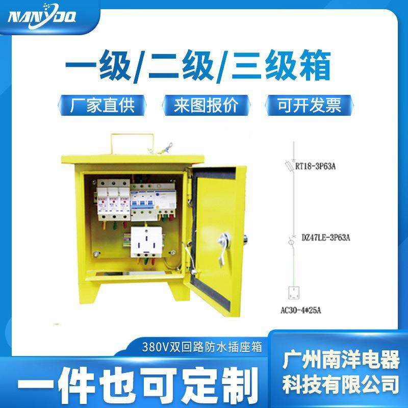 不锈钢一二三级工地配电箱80V双回路防水插座箱手提防水配电箱,电子/电工,配电控制柜/控制箱,淘宝优惠券,粉丝福利购,淘宝优惠卷