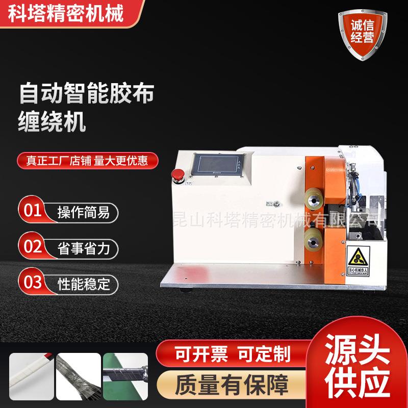 自动智能胶布缠绕机全自动胶带缠绕机伺服点缠机全缠花缠密缠机
