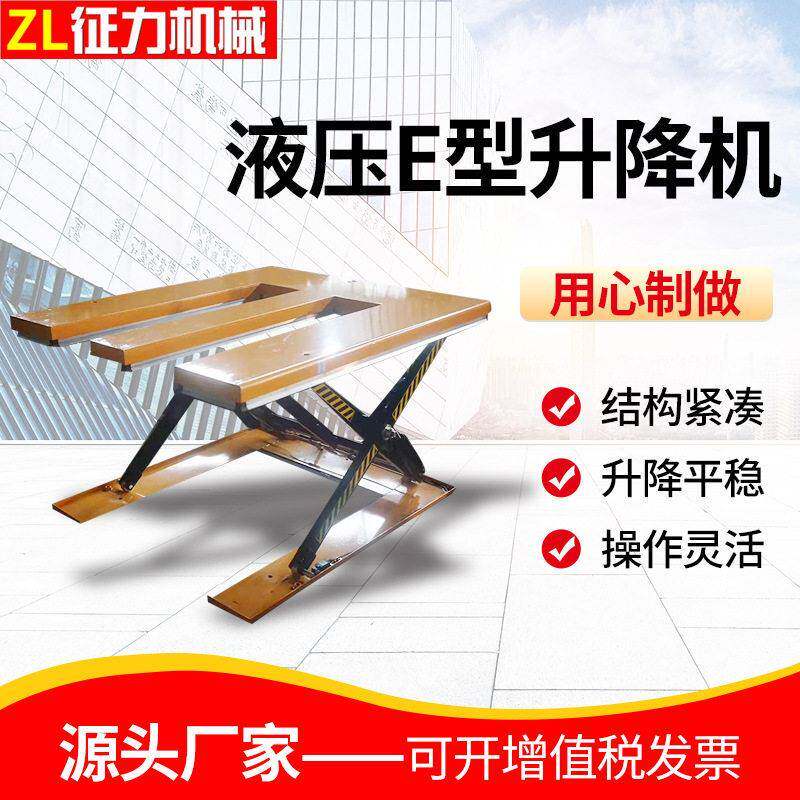 超低款E型固定剪刀叉式电动液压升降机升降平台装卸货台液压剪叉