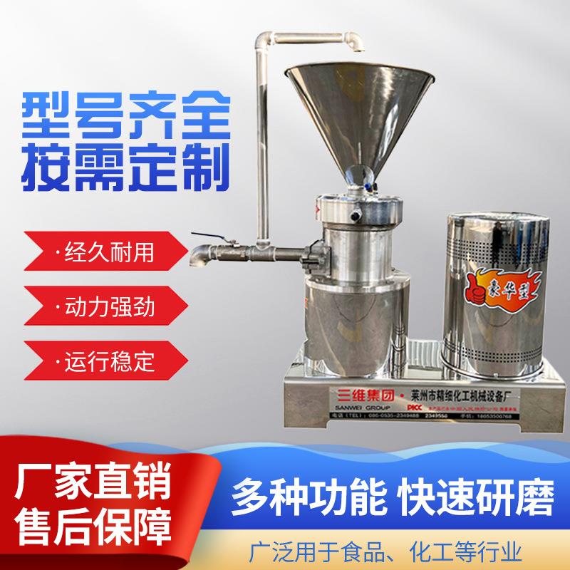 工厂直销304不锈钢JMS胶体磨果酱骨肉泥辣椒酱研磨机磨浆机