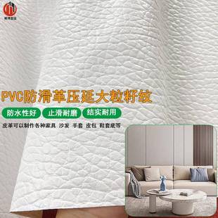 压纹pu工业皮料淘气堡靴套底仿皮防滑布料大荔枝纹发泡PVC革卷材