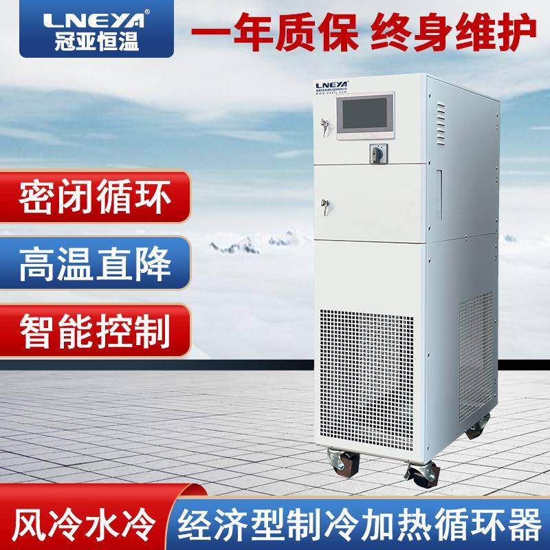 无锡冠亚反应釜控温高低温循环机工业一体式加热冷却系统恒温装置