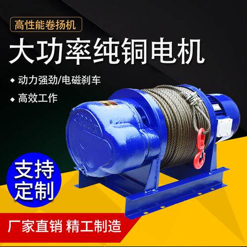 冀一重型卷扬机80V220V钢丝绳电动葫芦建筑工业提升机卷扬机
