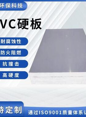 厂家供应灰色防静电PVC硬板水阻燃耐酸碱聚氯乙烯塑料板支持零切