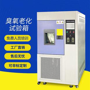 臭氧老化试验箱电线电缆塑料橡胶抗老化测试机箱硫化耐腐蚀温控