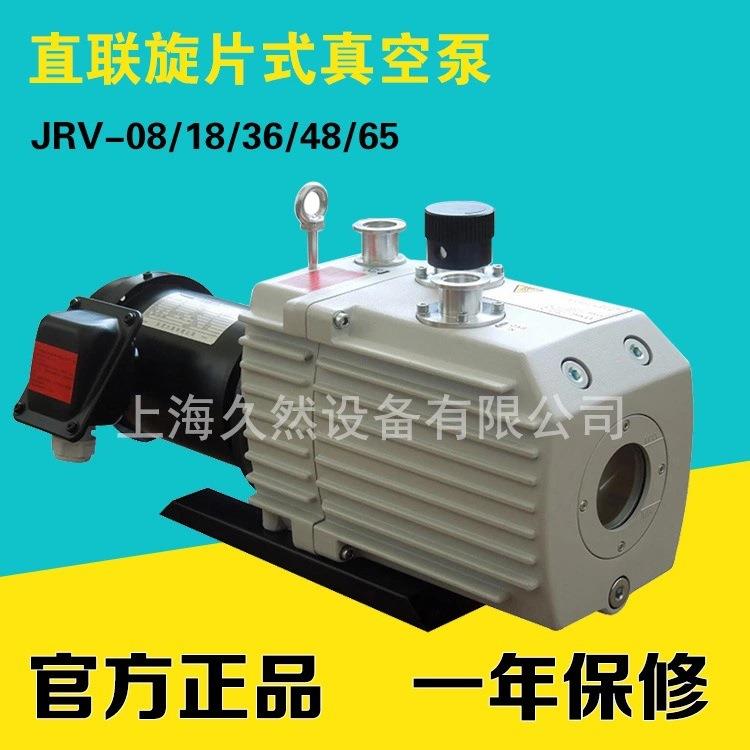 供应高品质JRV-18型双级直联旋片式真空泵