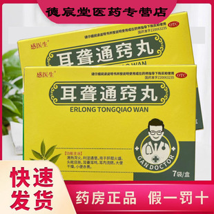 感医生耳聋通窍丸7袋/盒
