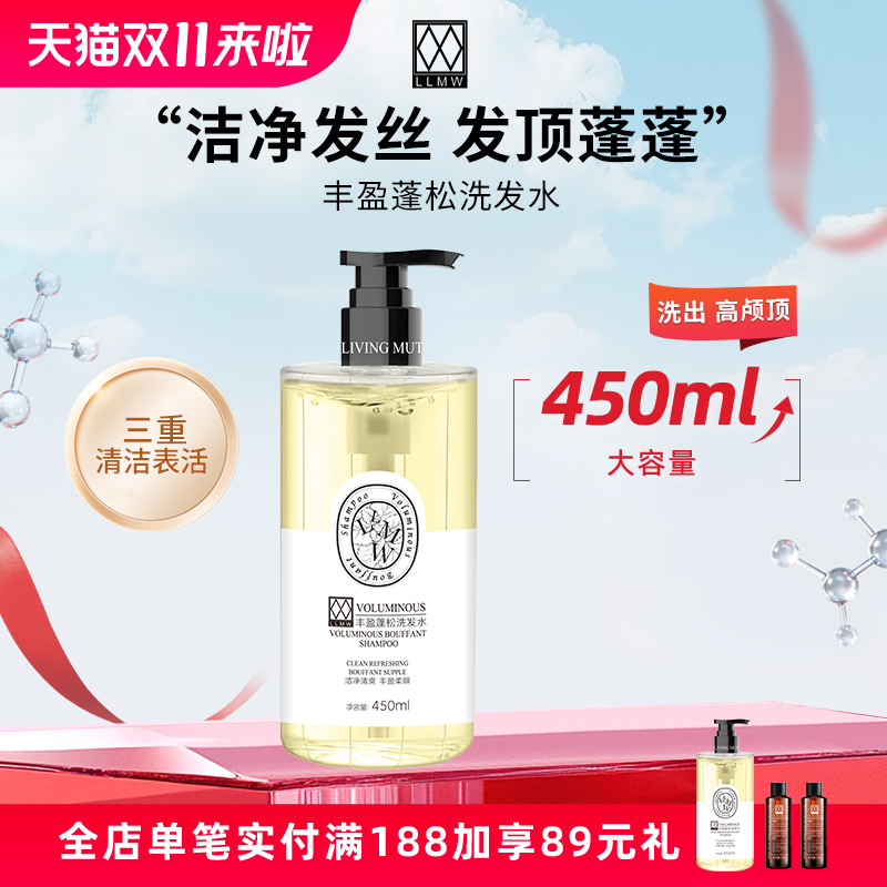 LLMW丰盈蓬松洗发水清洁洗发露洗头水女450ml
