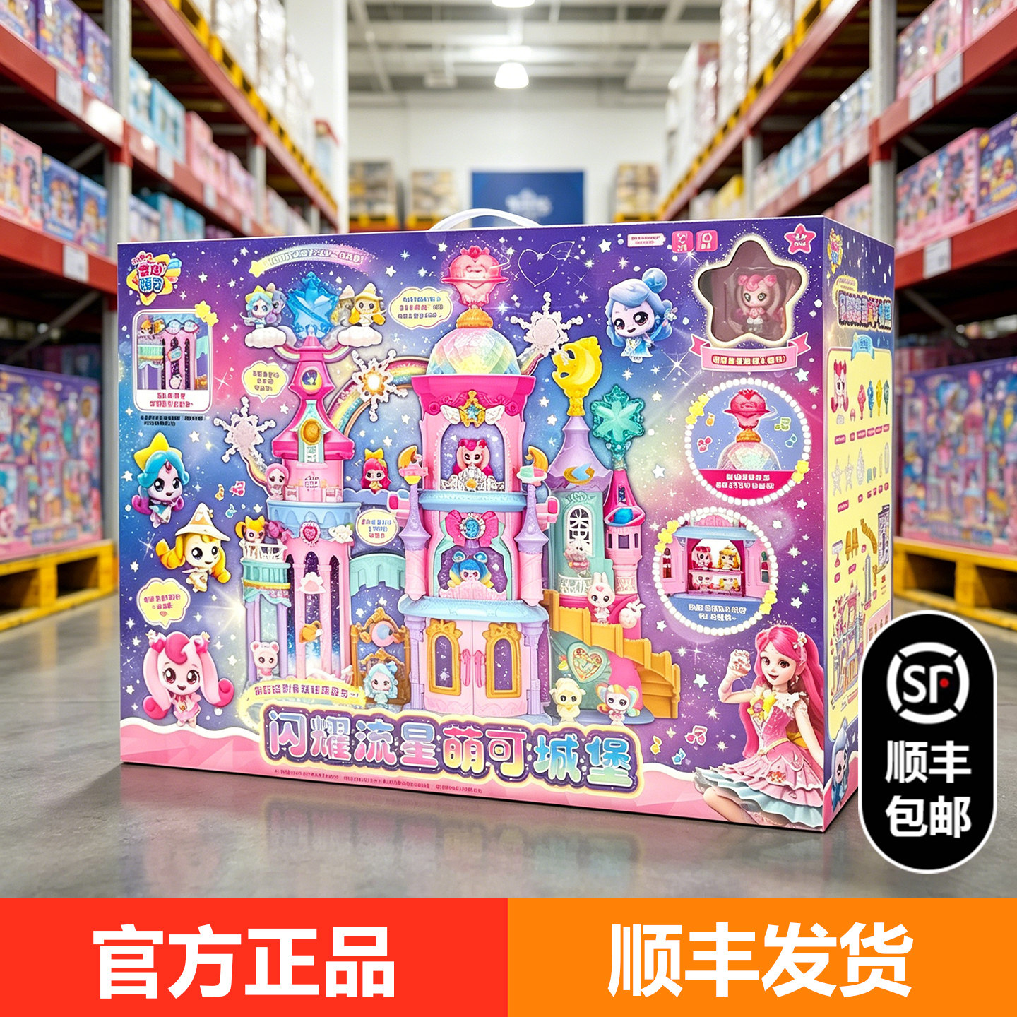 正版奇妙萌可玩具闪耀流星宝盒城堡公主过家家第六季女孩六一礼物
