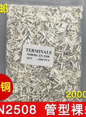 冷压端子 EN2508铜管端子 插针端子 裸端子 紫铜镀银