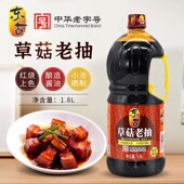 东古草菇老抽1.8L大桶装 酱油家用商用批发炒菜凉拌下饭调味料批发