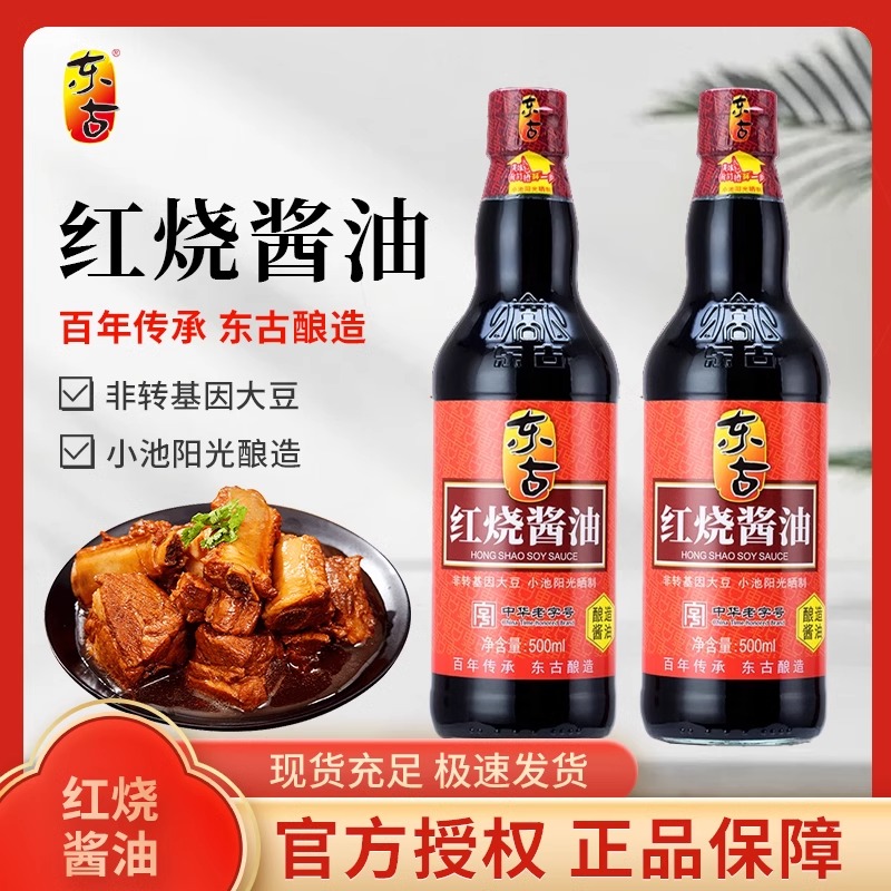 东古红烧酱油500ml炒菜上色红烧家用豉油调味品