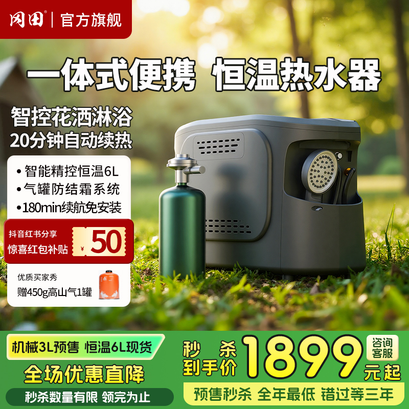 冈田自驾游户外露营恒温热水器