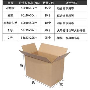 直销搬家纸箱大号打包搬家1 新款 号快递邮政箱纸盒子五层加硬箱快