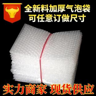 直销百款 新款 现货尺寸加厚全新料气泡袋气泡膜泡沫防水防尘快递电