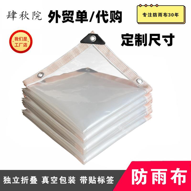 雨布篷布透明布布加厚塑料布大棚膜塑料纸PE薄膜户外防尘保温