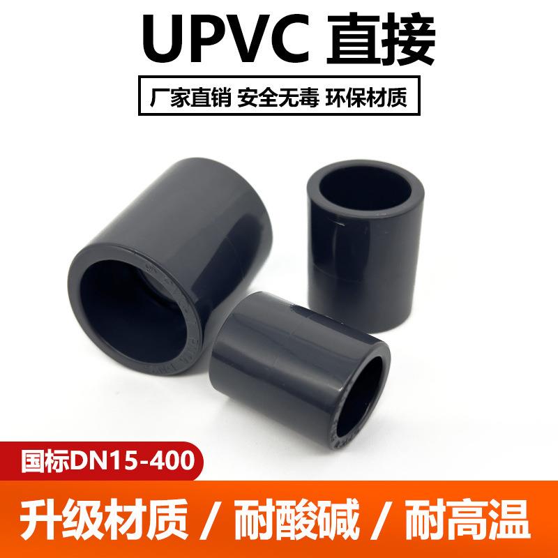 UPVC直接 管箍 平接头化工管道接头直通深灰色化工upvc管件耐酸碱