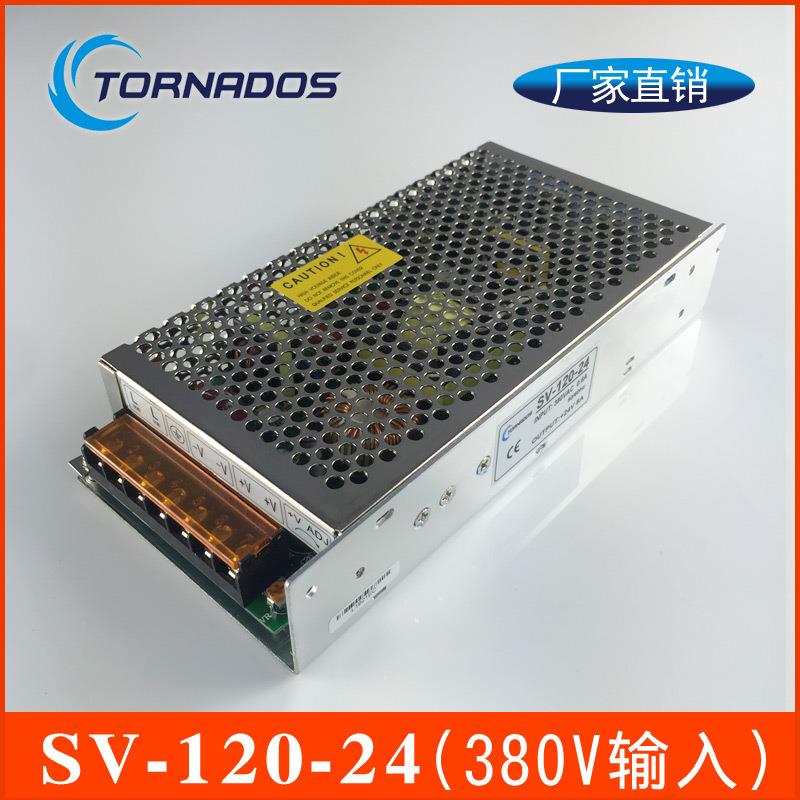 380VAC转24VDC 5A工控自动化机械设备开关电源工业电源SV-120-24