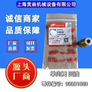 IR英格索兰螺杆式 99331803 单向阀回油 空压机专用 V11