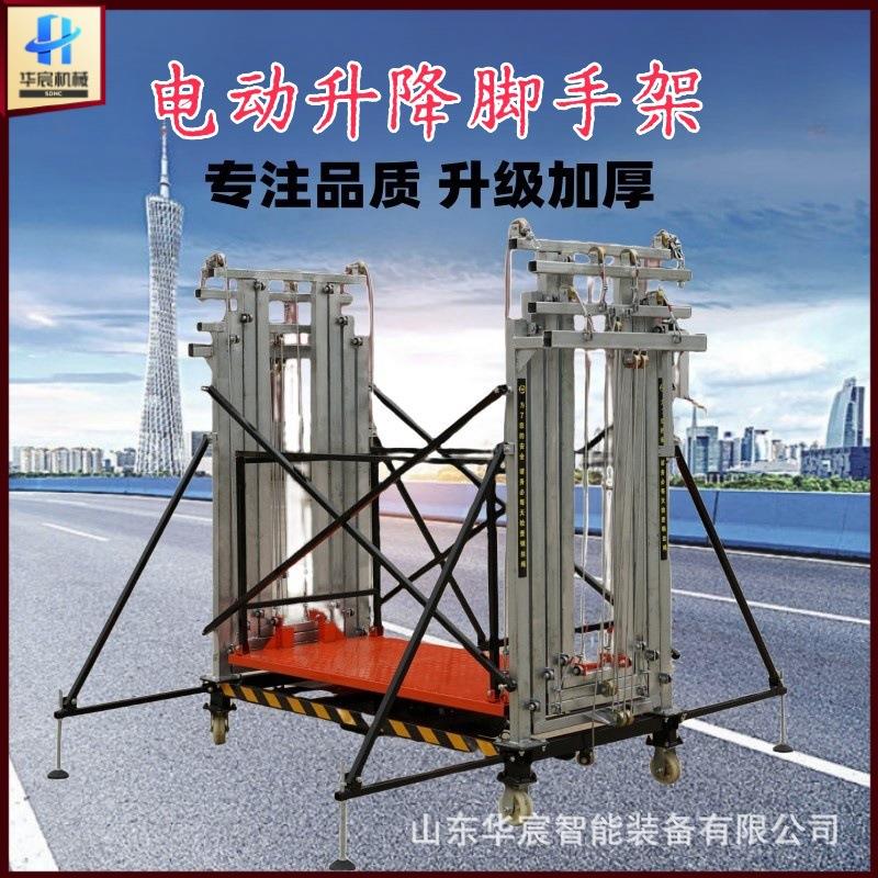 电动脚手架折叠式脚手架升降平台家用施工便携式移动升降脚手架