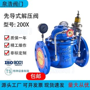 200X先导式 减压阀水利控制 减压阀球墨铸铁铜配件不锈钢配件可调式