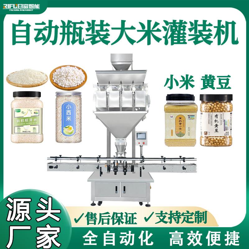 瓶装大米灌装机全自动黄豆花生鸟粮猫粮调味品颗粒称重定量罐装机