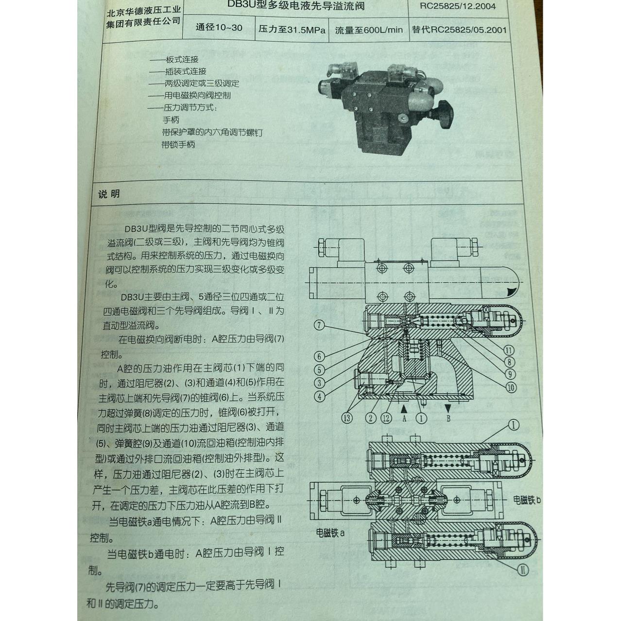 多级电液先导溢流阀DB3U-20H-1-30B/315G24NZ5L
