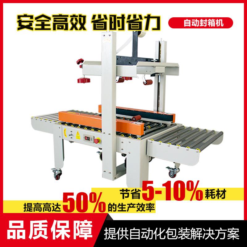 FJ212半自动左右驱动封箱机驱动封箱机电商快递打包机胶带封箱机