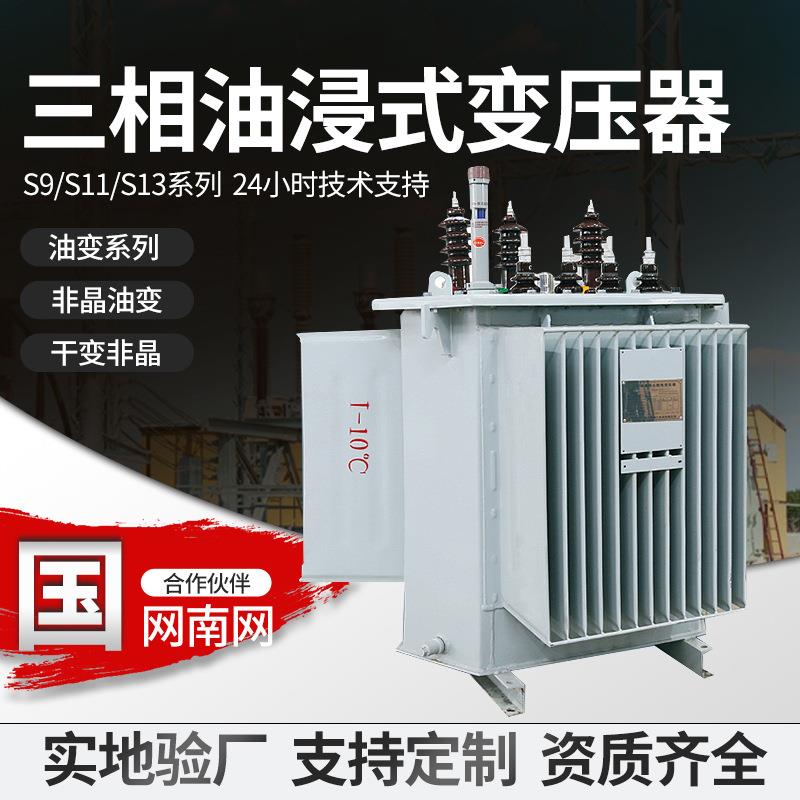 定制全铜S13/S22三相油浸式电力变压器10kv铜芯高压配电变压器