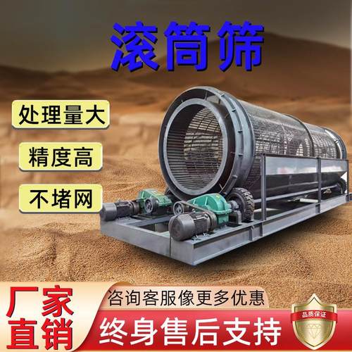 厂家直供大型有轴无轴滚筒筛砂机 建筑矿用滚筒筛智能多功能