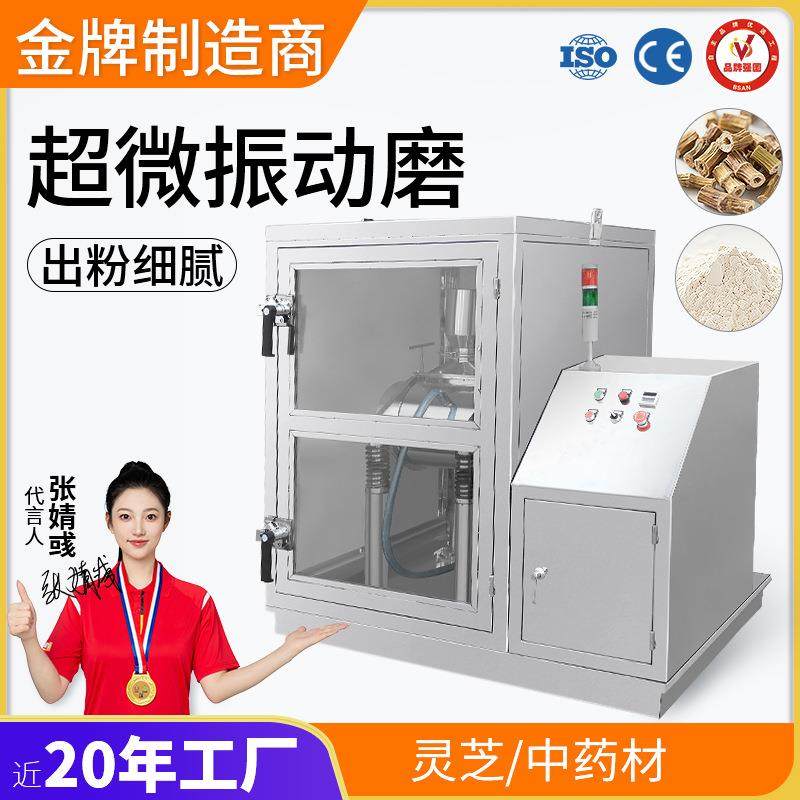 超微振动磨药材研磨机超细磨粉机商用低温灵芝枸杞破壁超细打粉机,机械设备,粉碎机,淘宝优惠券,粉丝福利购,淘宝优惠卷