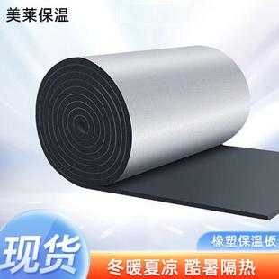 橡塑隔热棉铝箔保温板屋顶阳光房保温棉水箱管道防冻自粘橡塑板