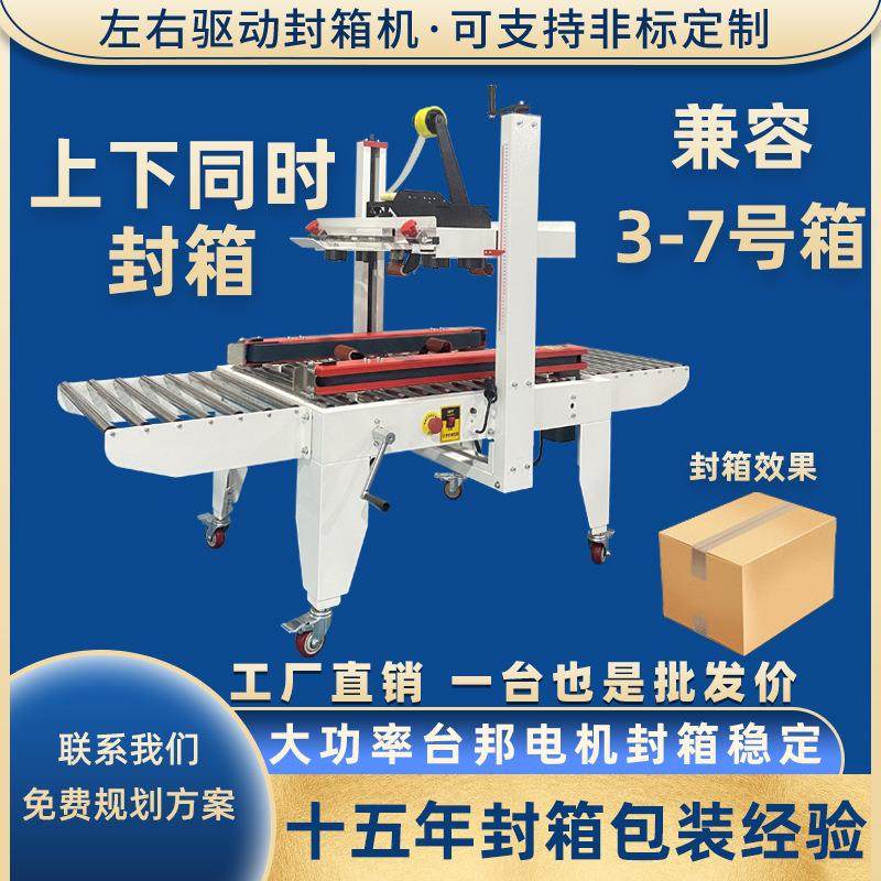 左右驱动自动封箱机电商纸箱适用打包封口机胶带纸箱封箱打包机,办公设备/耗材/相关服务,包装机,淘宝优惠券,粉丝福利购,淘宝优惠卷