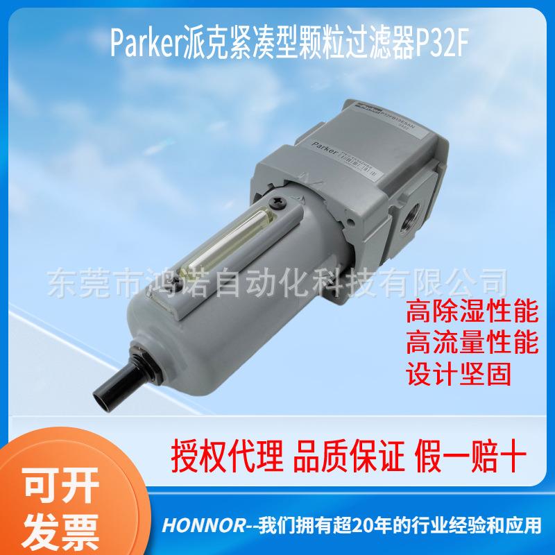 Parker派克 紧凑型颗粒过滤器 P32FB13ESAN气源处理件 空气过滤器
