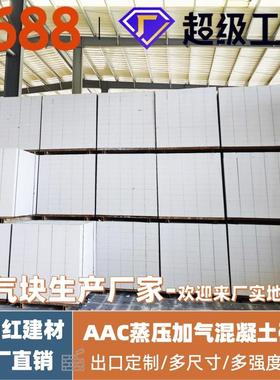 加气块板材ALC 砌块AAC 加气块板材工厂可供出口 防火保温隔热
