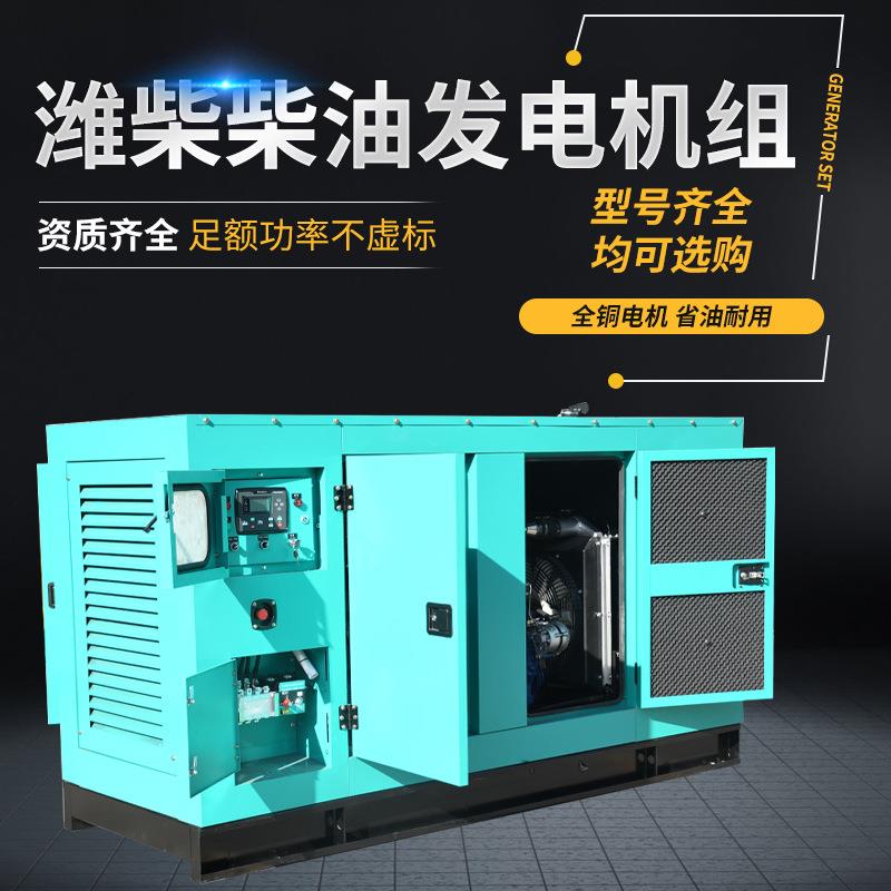 发电机组380v消音50千瓦100/500/1000kw柴油潍坊玉柴潍柴消防工地
